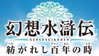 Unboxing  Genso Suikoden Tsumugareshi Hyakunen no Toki  PSP German [upl. by Panayiotis]