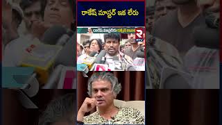 Ganesh Master Emotional On Rakesh Master  RTV [upl. by Verner]