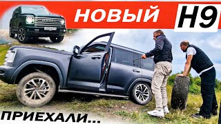 Что они сделали Новый Хавал Н9  HAVAL H9 уже не тот Есть Бензин и Дизель  АВТОМАТ но [upl. by Nafets]