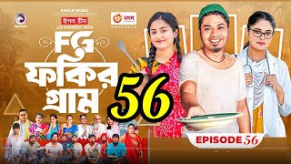 Fakir Gram Natok 56। ফকির গ্রাম নাটক 56।Bangla Natok 2023।Sabuj ifti Akashi mim Sagurika part 2 [upl. by Ofelia]