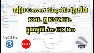 របៀប convert Shapefile to KML or KMZ File in Arc GIS Pro Part1 [upl. by Ennazus]