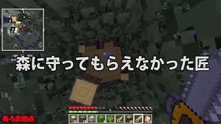 【MSSP切り抜き】日刊マイクラ237 森に守ってもらえなかった匠 [upl. by Clea726]