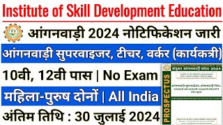 Institute of Skill Development Education  Anganwadi Supervisor 2024  Anganwadi Recruitment 2024 [upl. by Shing]