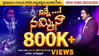 Ninne Nammina  నిన్నే నమ్మినా  CalvaryTempleNewSong drsatishkumar I Telugu Christian Songs 2024 [upl. by Eolhc]