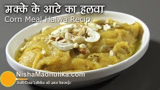 Cornmeal Halwa Recipe  Makki Atte Ka Halwa [upl. by Riti]