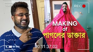 BMS VLOGS  Making of PAGOLER DAKTAR  Vlog 15  Bankura Memes Shorts  Bengali Vlog [upl. by Ruffo]