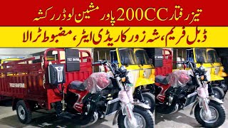 Tez Raftar 200cc Power Machine Loader Rickshaw Price II Pak Vloggers [upl. by Dom]