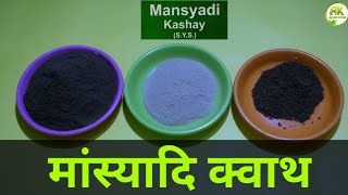 Mansyadi Kashaykwath  Ingredients Benefits Dose Side effects and making process steps [upl. by Spiers]