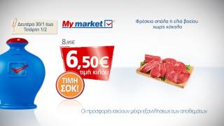 Προσφορές 3ημέρου My market 30 Ιανουαρίου  1 Φεβρουαρίου 2017 [upl. by Howund]