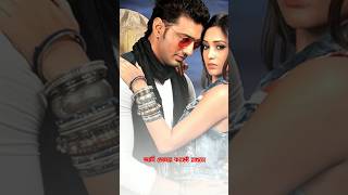 Aami Tomar Kache Rakhbo Status Video  Arijit Singh  Yoddha  Dev amp Mimi status bengalistatus [upl. by Richella512]