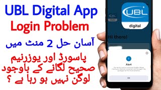 How to solve UBL digital app login problem in Urdu l UBL App login issue solution in Urdu [upl. by Esiahc905]