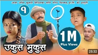 Nepali Comedy Ukus Mukusquotउकुस मुकुस Dilip Tamang Hur Hurquot Devi Alequot Sunbudi EP01 2024 [upl. by Trebron]