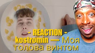 American Reacts To kostromin — Моя голова винтом My head is spinning like a screw Official Video [upl. by Cardon]