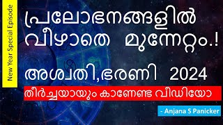 അശ്വതി ഭരണി വർഷഫലം 2024  Aswathy Bharani Varshaphalam  Studio Astro [upl. by Siderf]