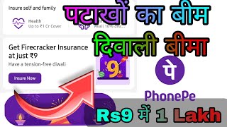 Firecracker insurance phone pay  phoney pay health insurance deepawali insurance Deepawali [upl. by Tuorah]