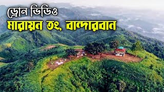 মেঘের রাজ্য মেরাই থং বান্দরবন ২০২৪Marayong Tong Bandarban  Bangladesh [upl. by Francisca]