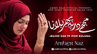 Mujhe Dar Pe Phir Bulana Madani Madine Wale  NEW HEART TOUCHING NAAT 2023 Amber Naz official ❤️ [upl. by Yeargain825]