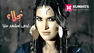 【HD】Najla Ettounsia  Ewaa Teeshhom Alaya  نجلاء التونسية  اوعى تعشهم عليا [upl. by Marylin]