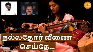 Nallathor Veenai Seithe  Veena Cover  Mahakavi bharathiyar Illayaraja  Ranjani Mahesh [upl. by Silado]