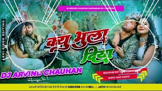 Dj Malai Music √√ Malai Music Jhan Jhan Bass Hard Toing Bass Kyun Bhula Diya NeelKamal Singh [upl. by Kylila]