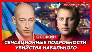 Осечкин Видео смерти Навального кто и как убил Алексея почему не отдают тело машина смерти [upl. by Tarazi974]