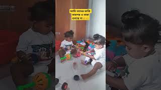 আমি তাদের ডাকি তারপরও তারা শুনছে না jomoj cutebaby viralvideos [upl. by Eniala112]