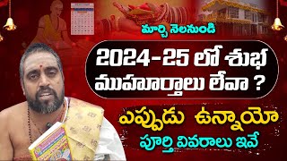 202425 Good Muhurtham Details  2024 వ సంరంలో శుభ ముహూర్తాలు  2024 Marriage Dates  TV24Bhakthi [upl. by Romonda]