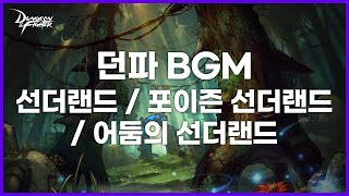 던파BGM 선더랜드 Thunderland [upl. by Suk]