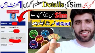 How to check SIM data in pakistan  Sim ka data Kaise nikale  Sim ka data nikaalne KaTarika 2024 [upl. by Frederich]