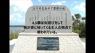 なりやまあやぐ沖縄、宮古島民謡 標準語訳詞 [upl. by Eislrahc810]