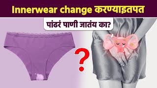 अंगावरून पांढर पाणी जाण्याची कारणं लक्षणं आणि उपाय  White Discharge Problems and solution  RI3 [upl. by Anid]