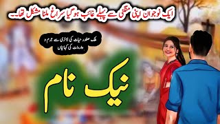 Naiyk naam نیک نام  Malik Safdar Hayat  Suspense amp Jurm O Saza Urdu Stories [upl. by Ydniahs672]