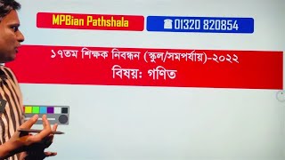 শিক্ষক নিবন্ধনের প্রশ্ন সমাধান [upl. by Eletnahs10]