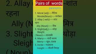 Pairs of words paronyms englishspeakingpractice [upl. by Naarah528]