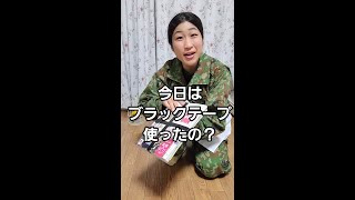 【もしも妻が元陸上自衛隊だったら】～雑誌梱包編②～ テープの端末にこだわる妻 Shorts [upl. by Roon874]