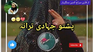 Gulan woshinda Pashto New Nazam Naat Nazmona Tarany songs Nasheed [upl. by Septima]