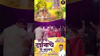 Amche Darshanache Go Mandwanu  आमचे दर्शनाचे गो मांडवानू  HALDI SONG 2023  Akshay S Mhatre [upl. by Ttezil]