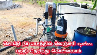 சொட்டு நீர் பாசத்தில் வெஞ்சுரி பற்றிய தகவல்  venturi system for drip irrigation tamil  vivasayam [upl. by Neleb746]