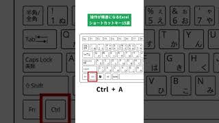 永久保存版Excel厳選ショートカット15選 shorts excelショートカット excel exceltips エクセル [upl. by Elvera]