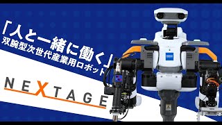 ネジ締め作業「日東工器製デルボ」×「ヒト型ロボット NEXTAGE」① [upl. by Kinzer6]