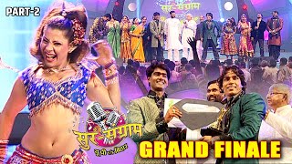 सुर संग्राम  Grand Finale PART 2  Sur sangram  Full Episode  Bhojpuri Reality Show [upl. by Goodspeed371]