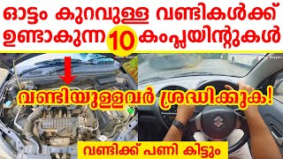 ഓട്ടം കുറവുള്ള വണ്ടികൾക്ക് ഉണ്ടാകുന്ന 10 കംപ്ലയിന്റുകൾ 🚗10 common Complaints in NonRunning Cars🚗 [upl. by Teragramyram405]