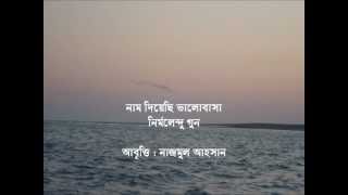 bangla kobita abritti  nam diache valobasha [upl. by Warwick]