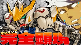 面構えが違う特級ガンプラ！バルバトスがMGSDでついに登場！【ガンプラレビュー】BARBATOS Gunpla review【鉄血のオルフェンズ】 [upl. by Kcired]