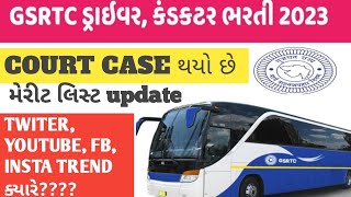 GSRTC CONDUCTOR MERIT LIST DECLARE 2024 UPDATE [upl. by Suiramad]