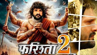 Farishta 2  फरिश्ता 2  New Bhojpuri Movie 2024  Official Trailer  Khesari Lal Yadav [upl. by Brieta]