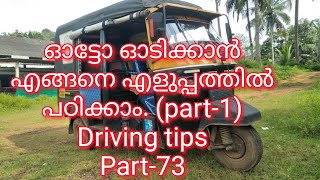 HOW TO TAKE H IN DRIVING TEST KERALA॥Car H Test Tips Malayalam [upl. by Darcie]