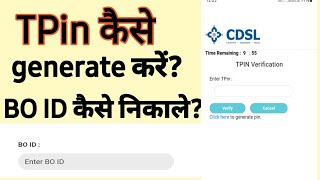 How to generate Tpin in CDSL  Tpin Kaise generate Karen  Forgot Tpin Forgot Bo id  ak morning [upl. by Idissac434]