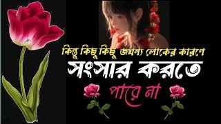 kichu kichu joghonno loker karone একটা মেয়ের বিয়ের পর বাবার বাড়িতে কেমন সম্পর্ক থাকে😔😥😭 [upl. by Naara]