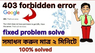 403 forbidden error problem solve bangla। 403 thats an error problem solve techheap google403 [upl. by Janik]